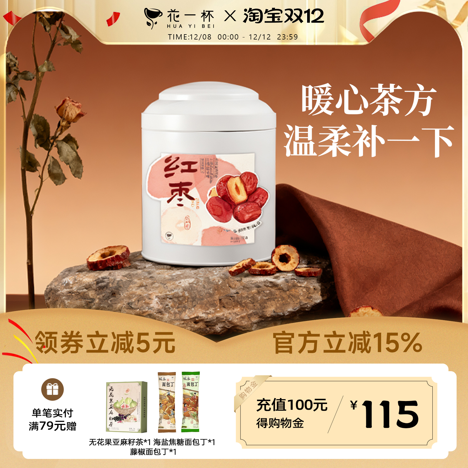 花一杯红枣干泡水喝100g