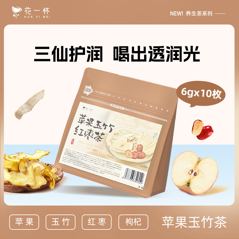 花一杯苹果玉竹红枣茶10枚/袋