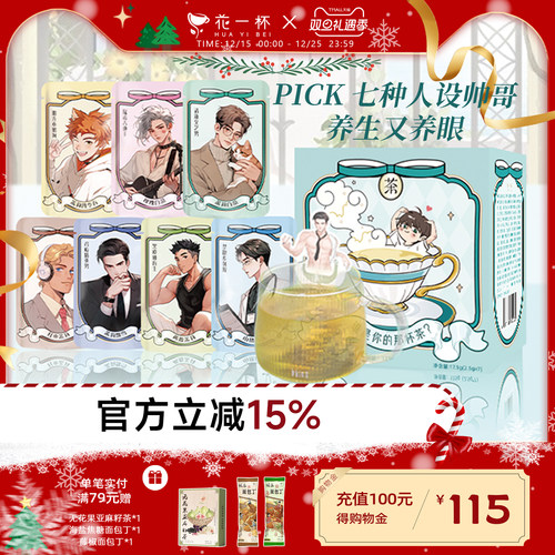 花一杯女王茶挂耳茶包