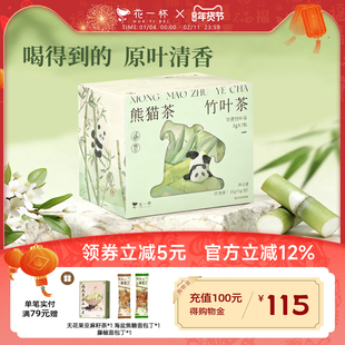 花一杯甘蔗竹叶茶淡竹叶花草茶花果茶女生养生茶包 7枚/盒