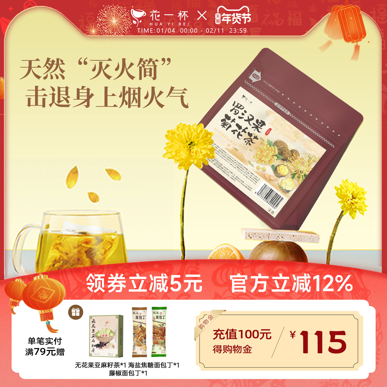 花一杯罗汉果菊花茶金银花陈皮下火夏天花草茶15枚/袋