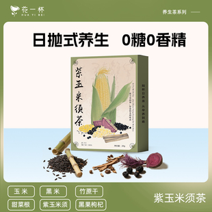 【U先】花一杯紫玉米须茶花青素漂亮水女生茶包花茶养生茶喝水