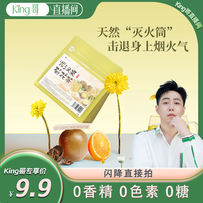 新疆包邮罗汉果菊花茶金银花陈皮下火夏天花草茶15枚/袋