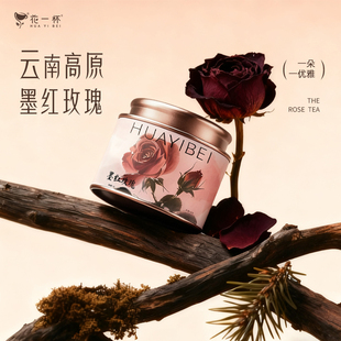花一杯云南冻干墨红玫瑰花茶无硫冻干重瓣玫瑰头茬大朵15g/罐