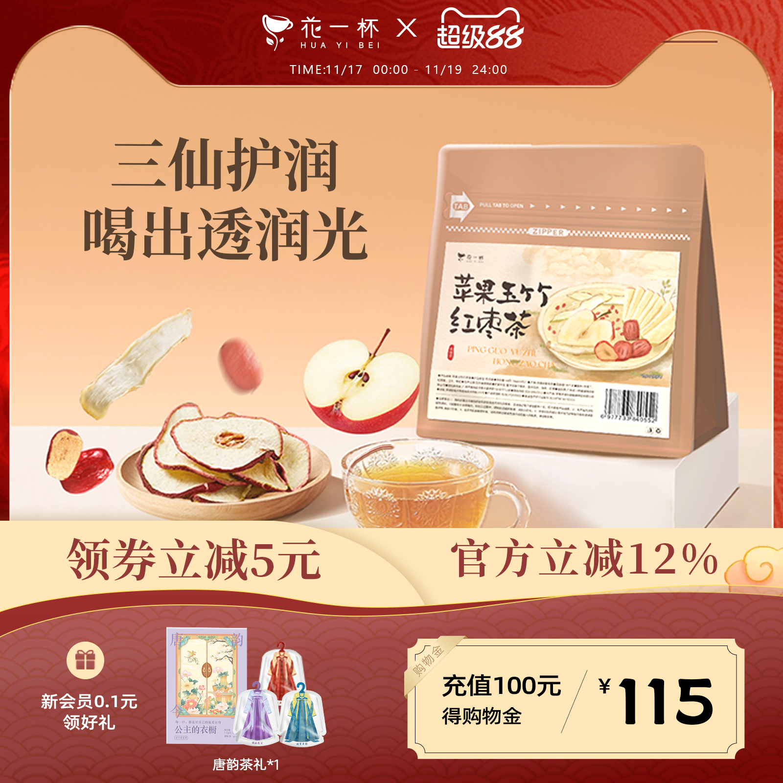 花一杯苹果玉竹红枣茶素颜茶苹果玉竹红枣枸杞养生茶 10枚/袋