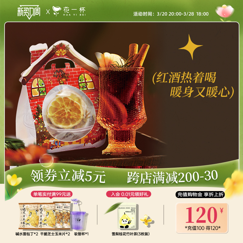 花一杯橙香莓果热红酒料包肉桂丁香八角红酒茶料圣诞礼物51g