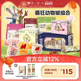 【疯狂动物城】花一杯元气大满足茶包组合89枚花草茶赠正版授权杯