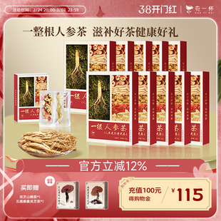 花一杯一根人参茶元气四宝七宝茶气血黄芪党参麦冬滋补养生茶礼盒