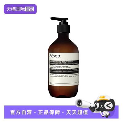 【自营】Aesop伊索艾莉奥斯Eleos滋养沐浴露500ML乳霜质地