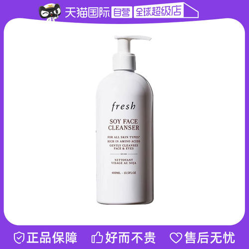 【自营】Fresh/馥蕾诗大豆洗面奶温和卸妆洁面乳深层清洁400ml