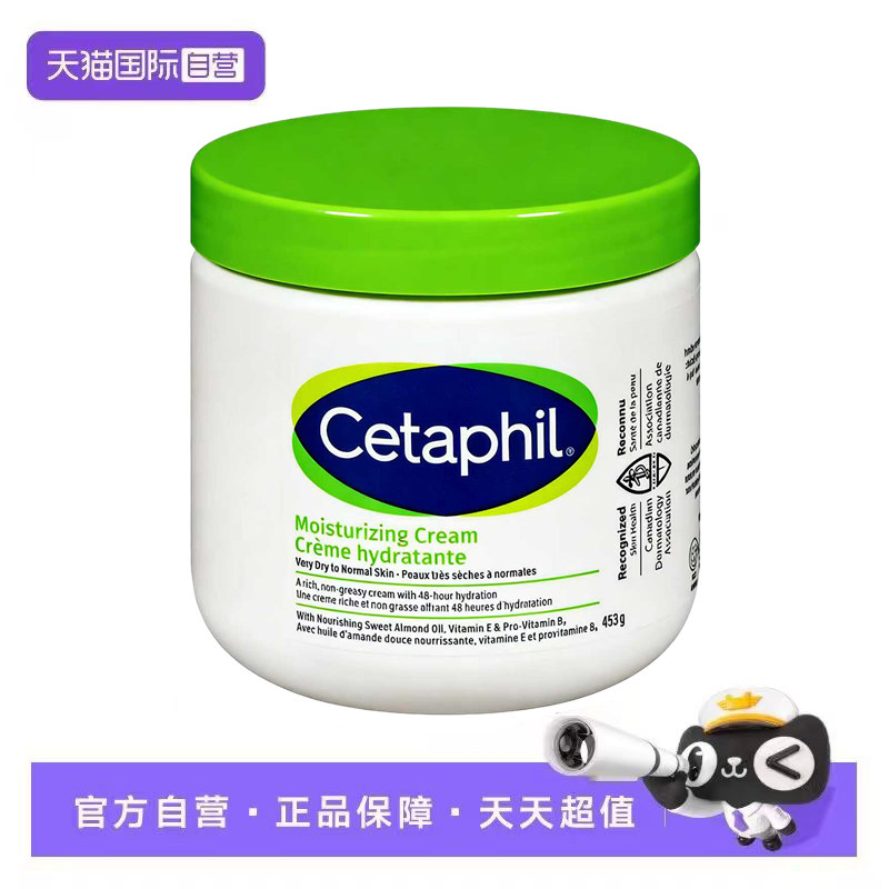 【自营】Cetaphil/丝塔芙大白罐舒润保湿霜身体乳453g含烟酰胺