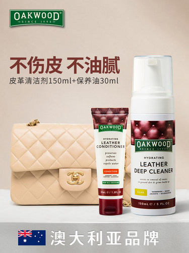 oakwood奢侈品护理清洁保养