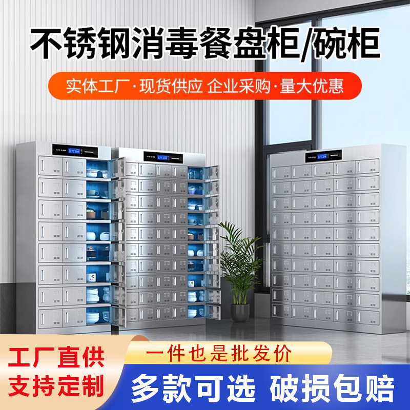不锈钢消毒碗柜学校食堂餐厅餐具多格餐盘柜餐具多门收纳餐盘柜