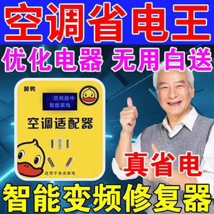 空调伴侣智能16a插座家用节能省王电稳压适配器神电表大功率专用