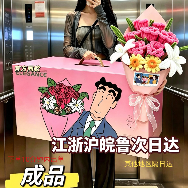 广志送给美伢的花束爱蜡笔小新同款生日七夕情人节礼物惊喜送女友