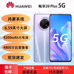 Huawei/华为 畅享20 Plus 5G全网通学生老人工作大屏正品智能手机
