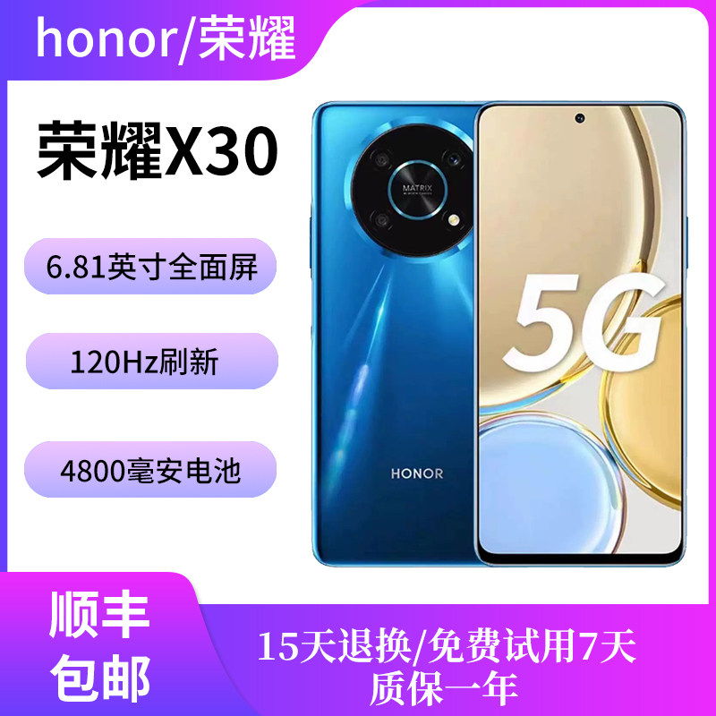 honor/荣耀 X30 5G智能全网通颜值拍照游戏高刷120HZ手机