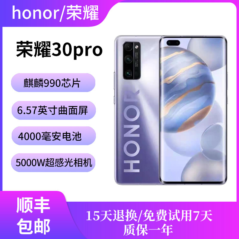 honor/荣耀 30 PRO 麒麟990全面屏双卡全网通5G学生智能老人手机