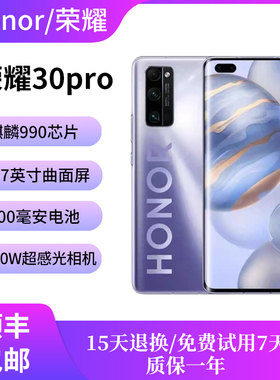 honor/荣耀 30 PRO 麒麟990全面屏双卡全网通5G学生智能老人手机