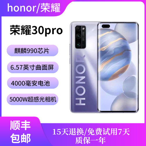 honor/荣耀 30 PRO 麒麟990全面屏双卡全网通5G学生智能老人手机