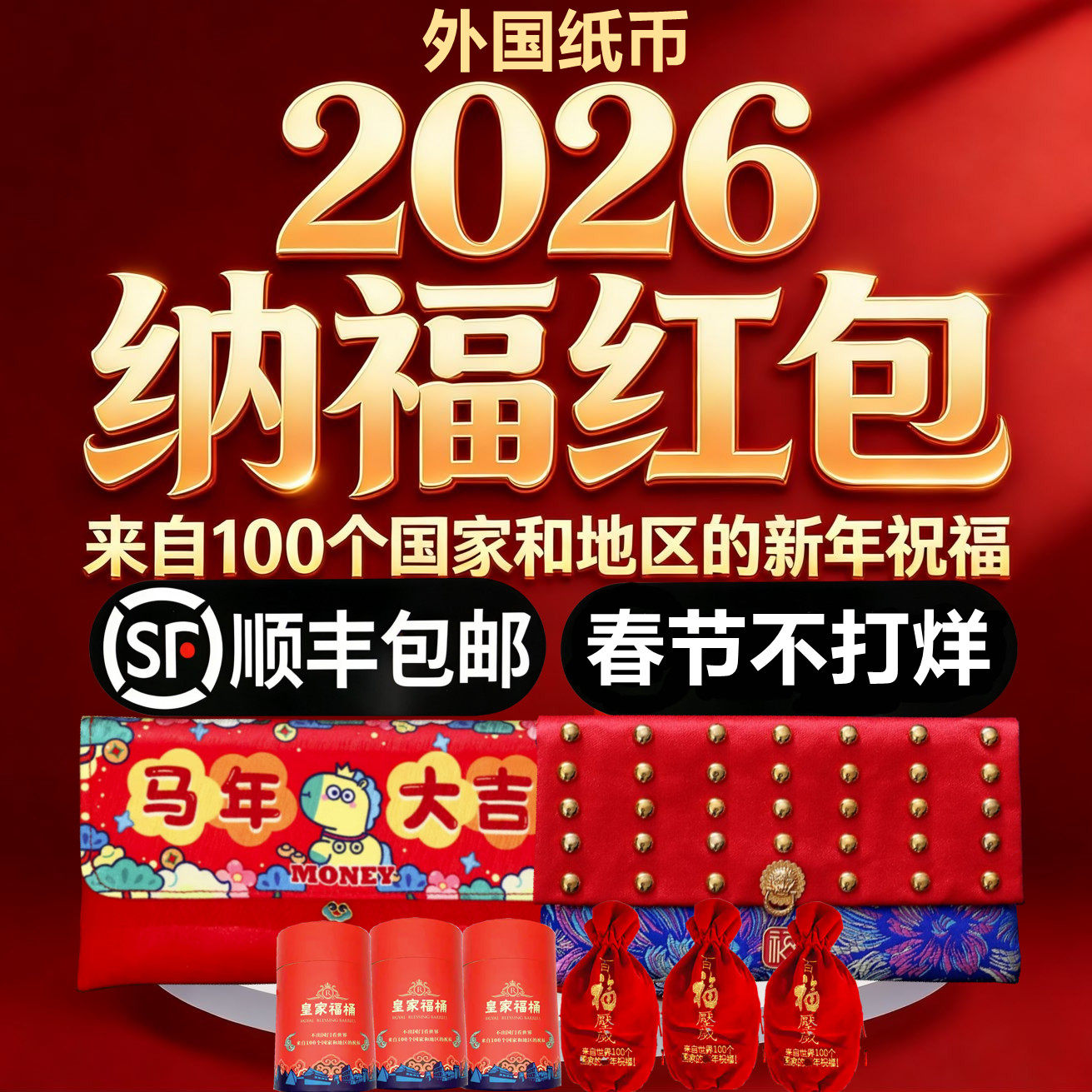 2026马年生肖纪念币春节红包