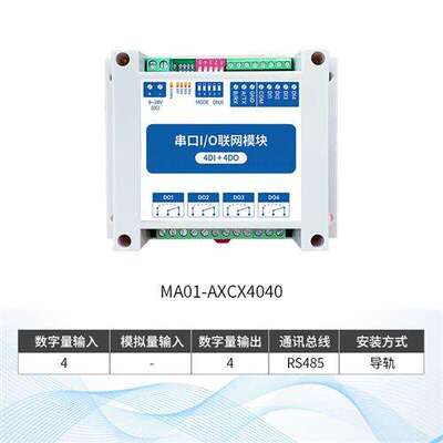 4路DI/DO模拟量转485/232开关量采集器8路继电器控制器开关modbus