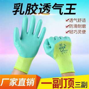 新吉星透气王加强指手套劳保耐磨工作男乳胶发泡王橡胶防滑工地干