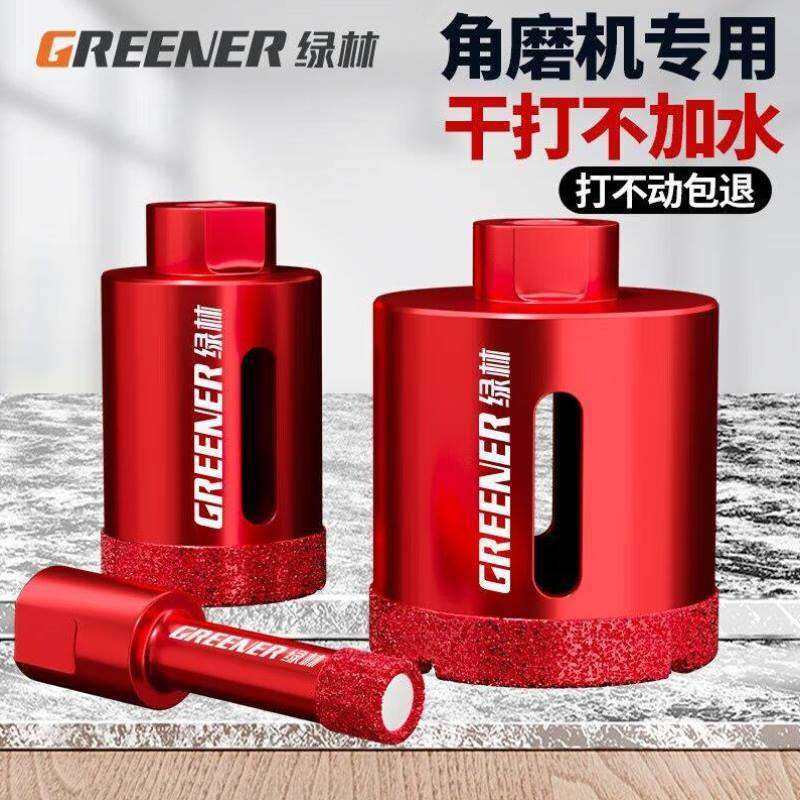 绿林GREENER绿林角磨机开孔器瓷砖玻化砖大理石材玻璃花岗岩