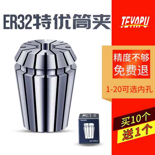TEYAPUAA级高精度弹性筒夹ER32嗦咀刀套0.008夹头数控CNC夹具刀柄