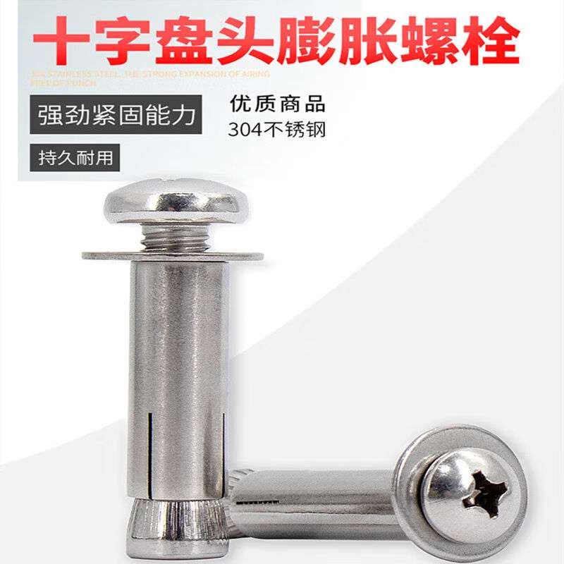 贝傅特304不锈钢十字盘头内膨胀螺丝圆头内置式膨胀螺栓M6*40(20