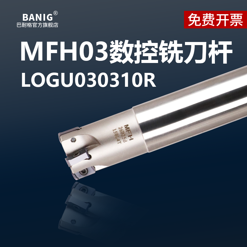 快进给铣刀杆MFH03抗震刀杆LOGU0303双面刀片开粗加工数控铣刀杆
