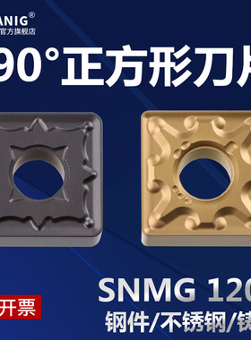 数控刀片SNMG120404不锈钢专用铸件TM回型槽外圆机夹刀粒刨槽刀头