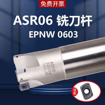 铣刀杆ASR06抗震加硬17 21 26 32快进给R2立铣刀杆装EPNW0603刀片