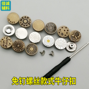 免钉缝可拆卸牛仔扣子裤衣女裙子背带裤钮扣螺丝调节腰围大小收腰