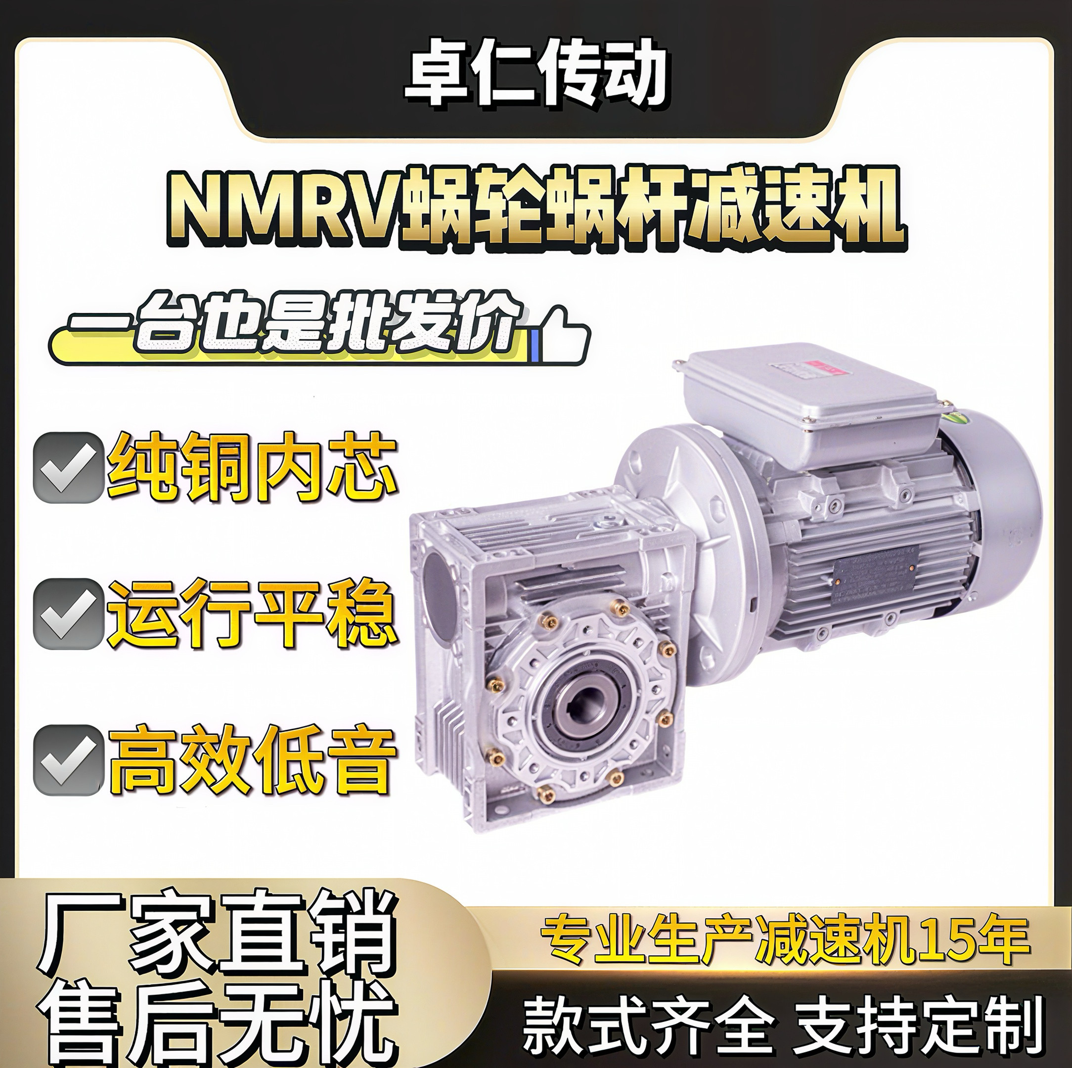 NMRV蜗轮蜗杆减速机带电机rv减速机铝壳铜芯220V/380V电机一体