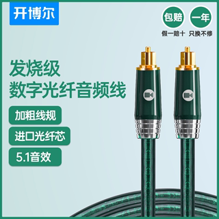 开博尔发烧级光纤音频线5.1声道SPDIF方口数字功放电视音频连接线