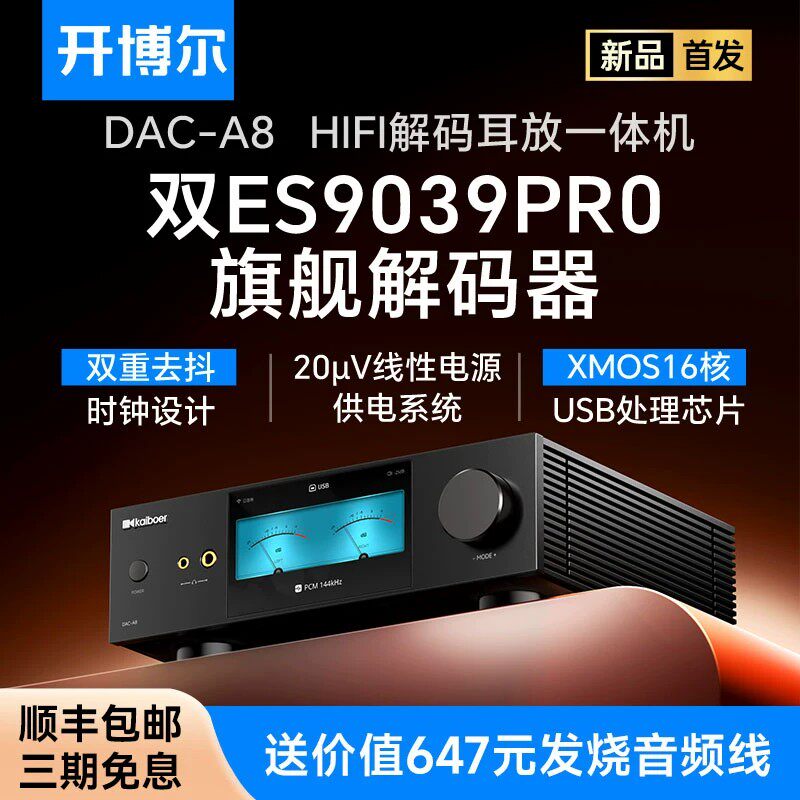 开博尔DAC-A8hifi解码耳放一体机数字音频DAC解码器发烧双9039Pro
