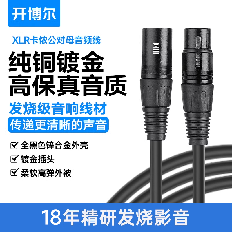 开博尔卡农线公对母音频卡农线