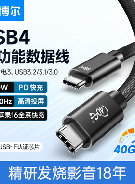 开博尔镀银USB4全功能typec数据线双头雷电3PD100W快充40Gbps视频线手机适用苹果iPhone15macbook笔记本电脑
