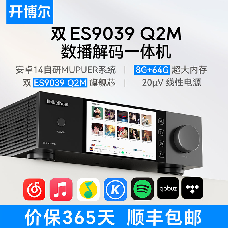 开博尔DMP-K7PRO数播解码一体机