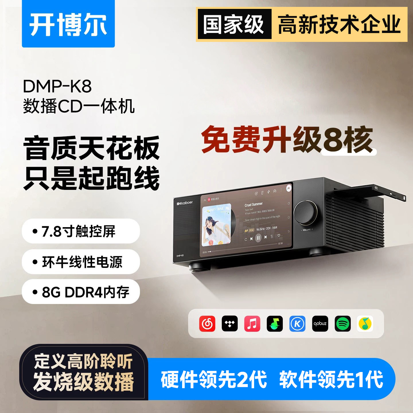 DMP-K8纯数播CD一体机无损播放器