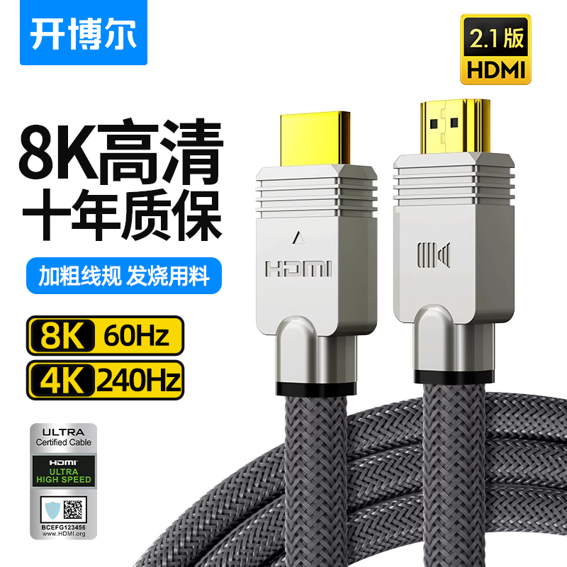 开博尔hdmi线A系8K60hz电视投影仪2.1版PS5连接线240Hz电脑高清线 影音电器 HDMI线 原图主图