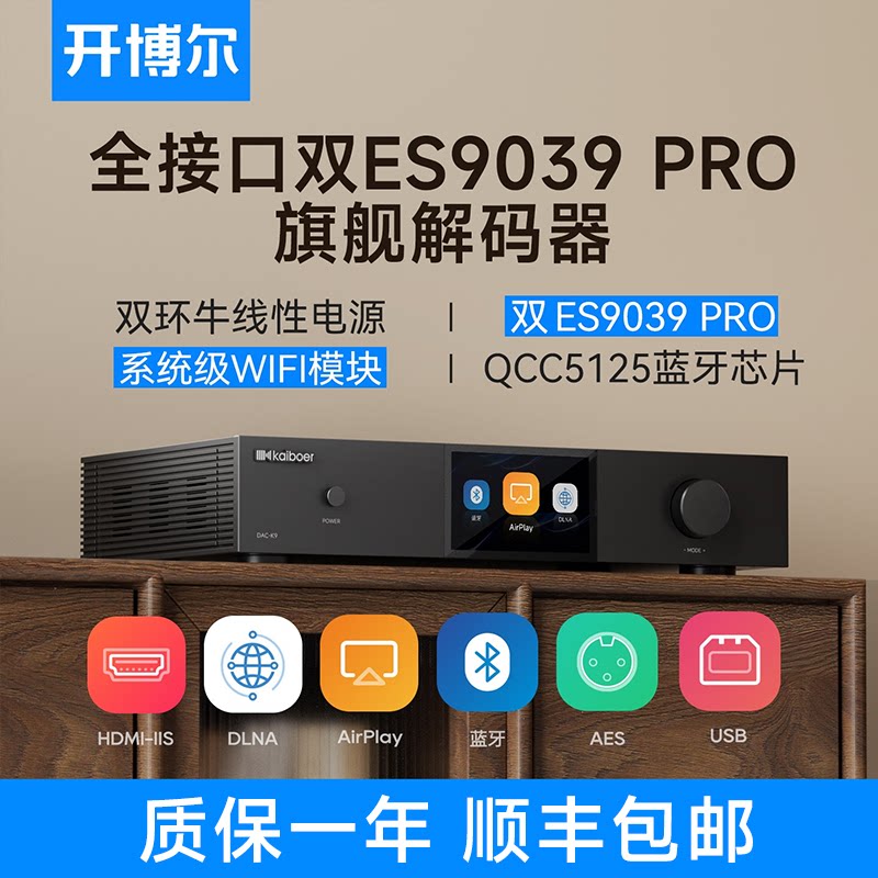 开博尔DAC-K9音频解码器双ES9039Pro发烧hifi网络串联蓝牙DSD硬解