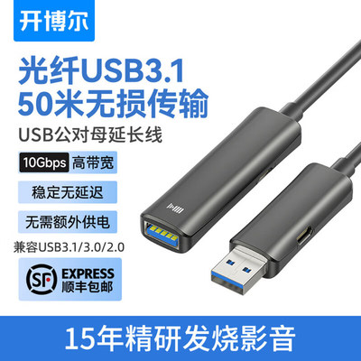 开博尔光纤USB3.0延长线