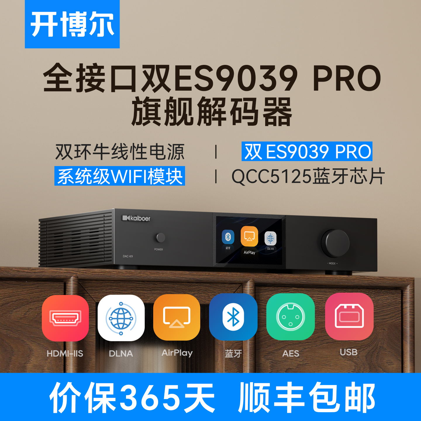 DAC-K9数字音频DAC串流解码器