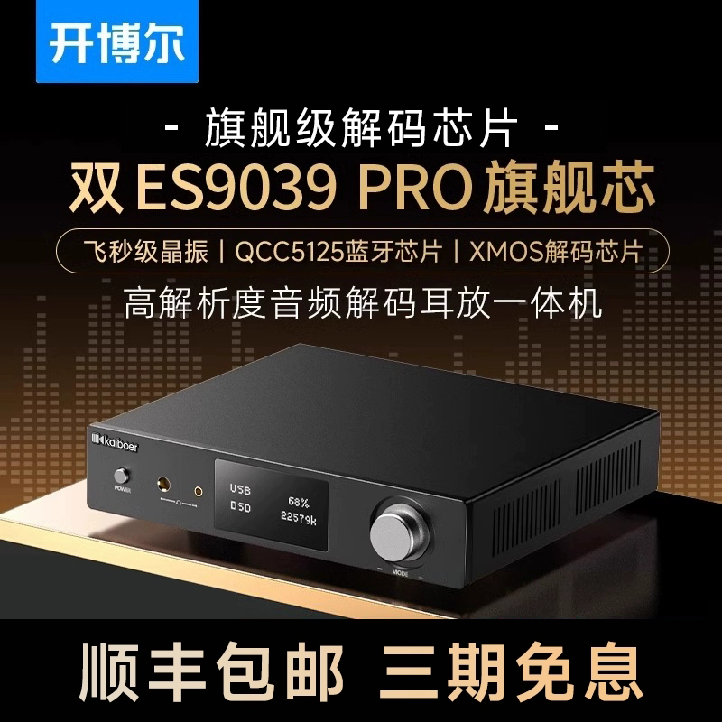 开博尔DAC音频解码器双9039Pro