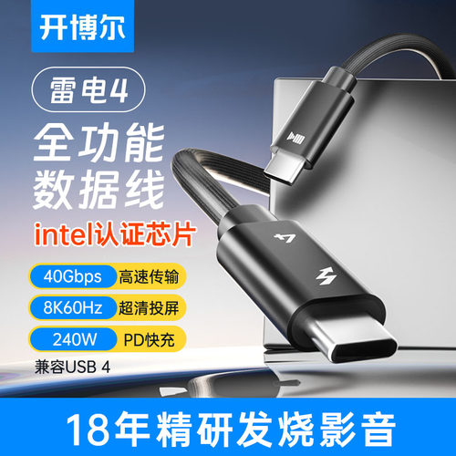 雷电4镀银全功能数据线兼容USB4
