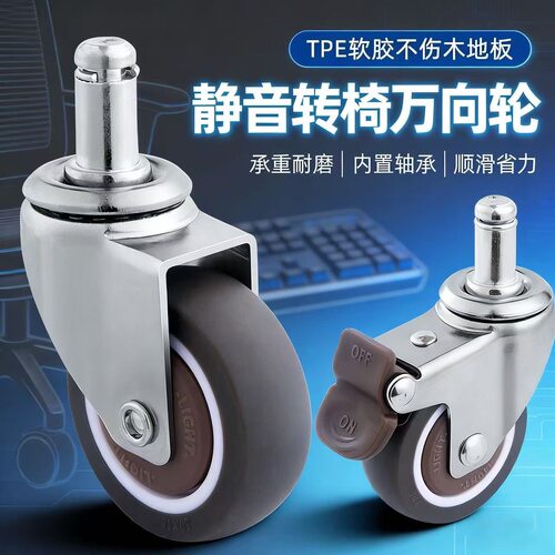 卡簧万向轮轮子电脑椅子脚轮转椅办公椅老板椅轮轴承静音通用轱辘