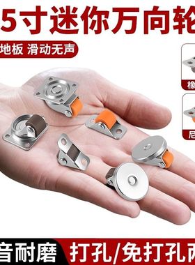 鞋柜底部改造踢脚抽屉换鞋板配件滑轮万向轮子0.5英寸迷你定向轮