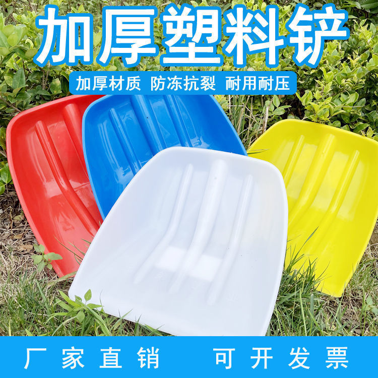 塑料加厚锨头钢化加厚塑料铲塑料锹大铲子堆粮食雪铲锨专用把槐木图片